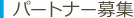 お問い合わせ無料お見積り